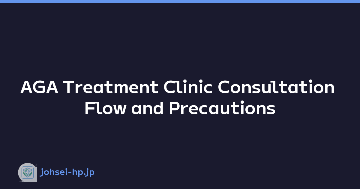 AGA Treatment Clinic Consultation Flow and Precautions