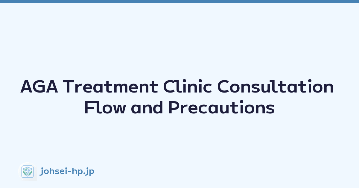 AGA Treatment Clinic Consultation Flow and Precautions
