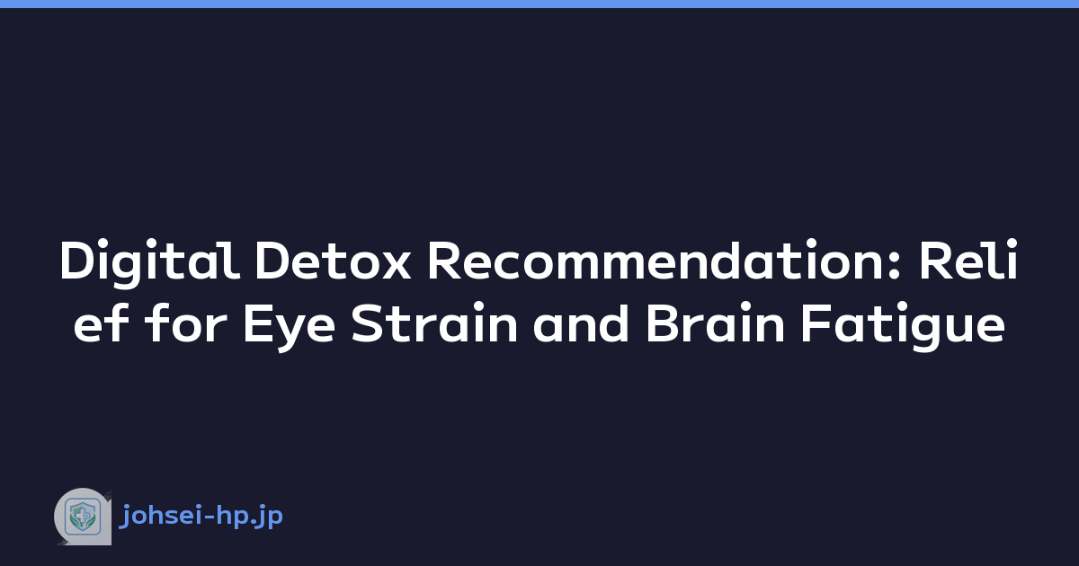 Digital Detox Recommendation: Relief for Eye Strain and Brain Fatigue