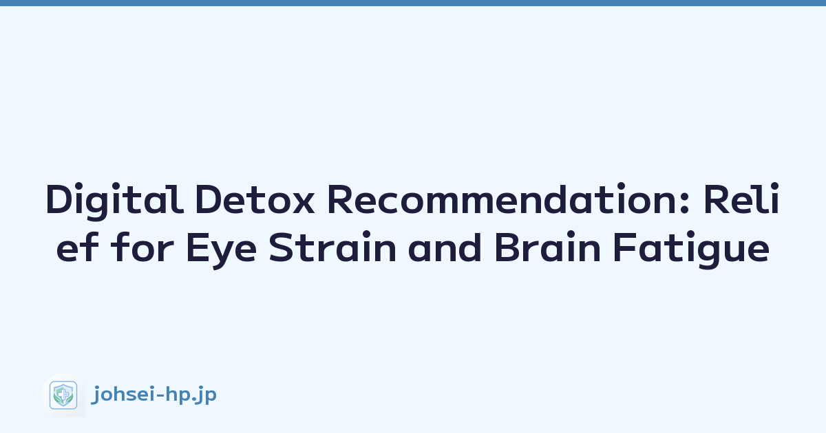Digital Detox Recommendation: Relief for Eye Strain and Brain Fatigue