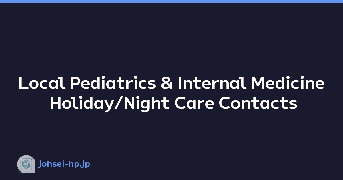 Local Pediatrics & Internal Medicine Holiday/Night Care Contacts
