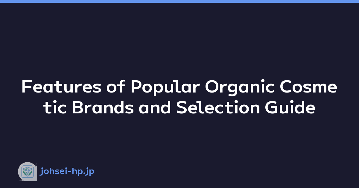 Features of Popular Organic Cosmetic Brands and Selection Guide