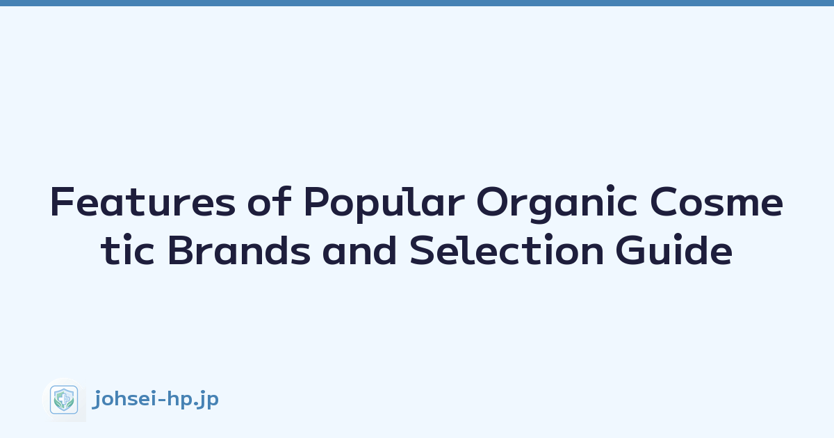 Features of Popular Organic Cosmetic Brands and Selection Guide