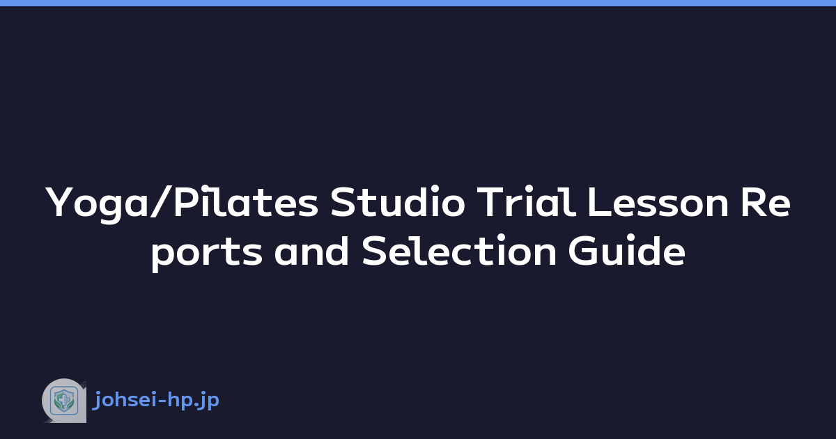 Yoga/Pilates Studio Trial Lesson Reports and Selection Guide