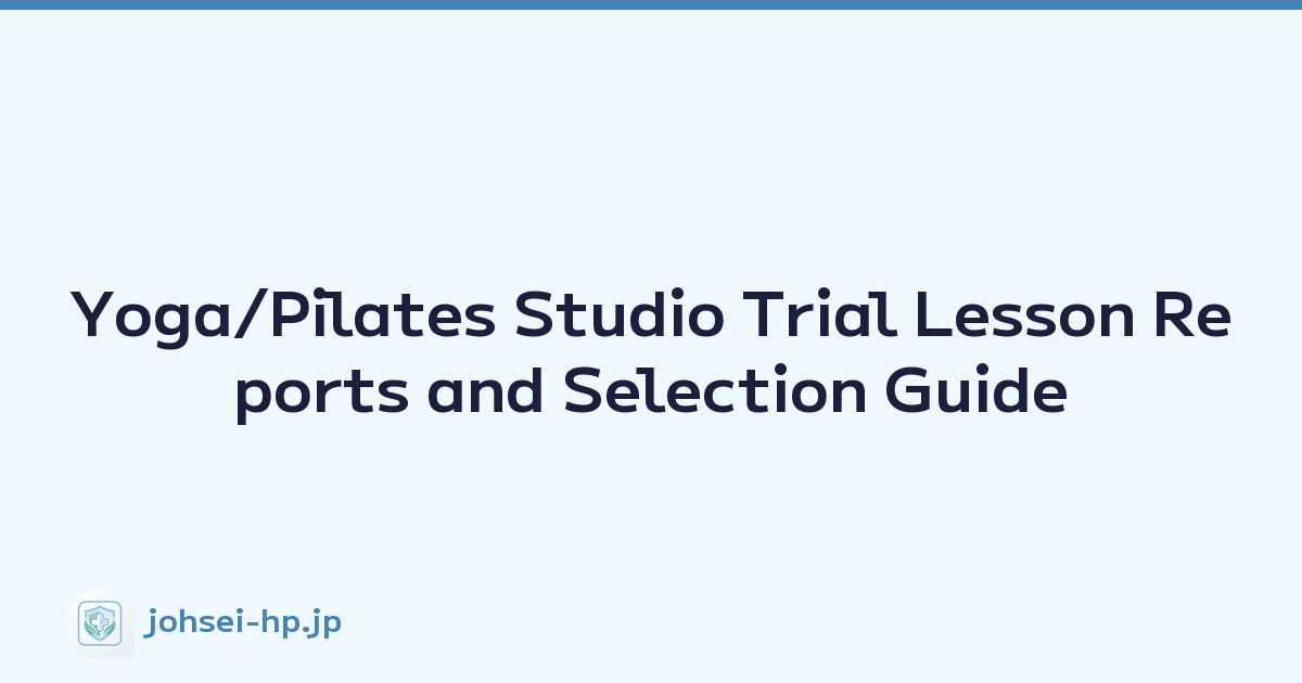 Yoga/Pilates Studio Trial Lesson Reports and Selection Guide